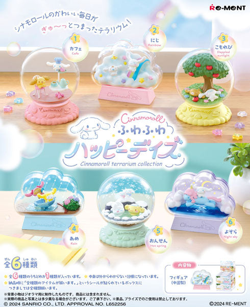 『サンリオ』シナモロール テラリウムコレクション ふわふわハッピーデイズ【BOX】【202502再販】